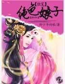 独宠绝色娘子
