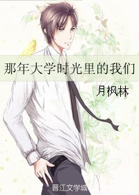 那年大學時光裏的我們