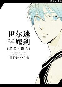 （BL/黑篮+猎人同人）伊尔迷嫁到
